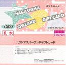 ナガシマスパーランド　ギフトカード　500円