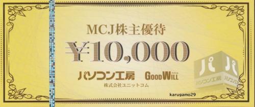 MCJ パソコン工房 株主優待 10000円