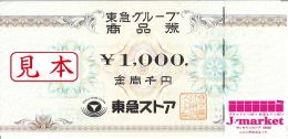東急ストア商品券　1000円