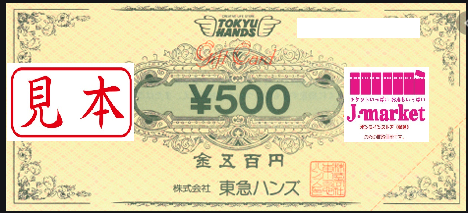 東急ハンズお買い物券　　500円 16枚