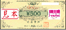 東急ハンズ商品券　500円