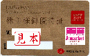 梅の花株主優待券カード(20%割引)