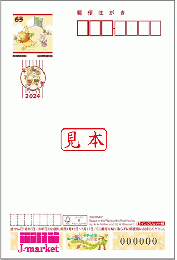 2024年(令和6年) 年賀はがき63円 ディズニー年賀(インクジェット紙) 1 ...