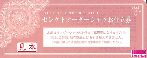 三越伊勢丹 セレクトオーダーシャツお仕立券　ピンク『16A2』 16,200円相当