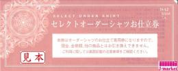 【大特価】三越伊勢丹 セレクトオーダーシャツお仕立券　ピンク『16A2』 16,200円相当