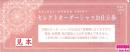 【大特価】三越伊勢丹 セレクトオーダーシャツお仕立券　ピンク『16A2』 16,200円相当