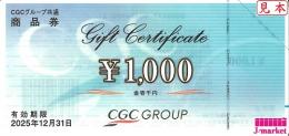CGCグループ商品券　1000円