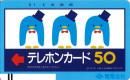 【電電公社　タキシードサム　サンリオ】テレカ/テレホンカード50度　