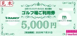 ゴルフ場ご利用券5,000円 三鈴カントリー倶楽部 日本トランスシティ株主優待 2025/7/31