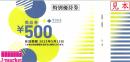 サッポロドラッグストアー(サツドラ)株主優待券　500円　2025年5月15日