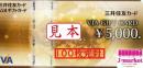【数量限定・98%買取】VJA/VISAギフトカード 5000円　100枚完封(50万円)