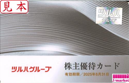 ツルハグループ株主優待カード 有効期限2025年8月31日の価格・金額（買取）ならJ・マーケット