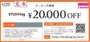 KIYOラーニング　スタディングクーポン引換券　20,000円