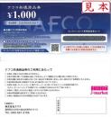 ナフコ　NAFCO　共通商品券1,000円　2026年3月31日まで