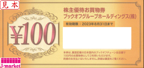 ブックオフコーポレーション株主優待お買物券 100円 (BOOKOFF) 2024年8 ...