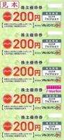 マルヨシセンター株主優待10,000円分(200円×50枚)　2025年7月31日