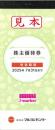 マルヨシセンター株主優待10,000円分(200円×50枚)　2025年7月31日