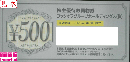 ブックオフコーポレーション株主優待お買物券 500円 (BOOKOFF)　2024年8月31日