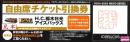 栃木日光アイスバックス　日光霧降アイスアリーナ　アイスホッケー　自由席引換券　