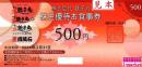 銚子丸株主優待券 500円　有効期限2024年3月31日