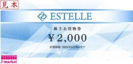 エステールホールディングス株主優待券 (ESTELLE)　2,000円　2024年6月30日