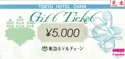 値下げ】東急ホテルチェーンギフトカード 5,000円の価格・金額（販売