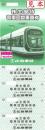 広島電鉄株主優待　電車回数乗車券　4枚綴り　有効期限ありません