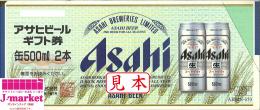【旧券】ビール共通券 / ビール券　額面570円