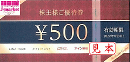 アインホールディングス株主優待券　500円　有効期限:2025年7月31日