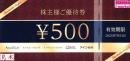 アインホールディングス株主優待券　500円　有効期限2024年7月31日