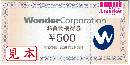WonderCorporation(ワンダーコーポレーション)買物優待券 500円