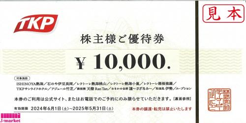 TKP株主優待券10,000円 2025年5月31日まで 裏面株主名記載ありませんの価格・金額（販売）ならJ・マーケット