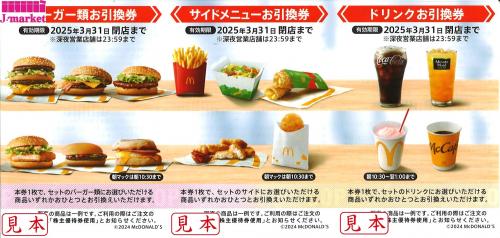 最新】マクドナルド 容赦 株主優待券 2冊 （有効期限2025年3月31日）