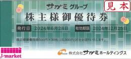 サガミグループ　株主ご優待券 500円30枚セット　有効期限:2024年12月25日