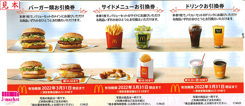 贈り物 マクドナルド株主優待券 - 通販 - zumayaverde.com