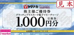 ヤマナカ 株主優待 グラッチェプラスカード電子マネーチャージ 1000円引換券　25/7/31