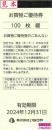 いなげや 株主お買物ご優待券10000円分　(100円×100枚)　2024年12月31日