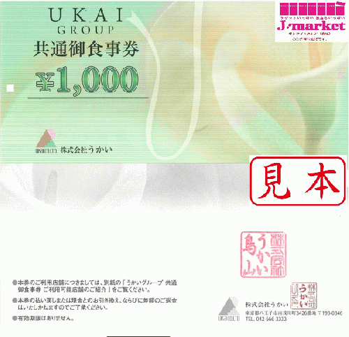 うかい亭 株主優待 3000円券3枚 9000円分 24年2月末期限の+