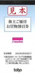 トーホー株主優待券(toho) 株主優待冊子　100円割引券×50枚　2025年6月30日