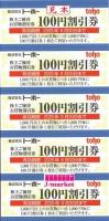 トーホー株主優待券(toho) 株主優待冊子　100円割引券×50枚　2025年6月30日