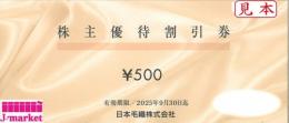 日本毛織株主優待券(ニッケ)　500円　2025年9月30日