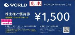 【番号通知 可能】WORLD株主様ご優待券(ワールド) 1500円　2025年5月31日まで