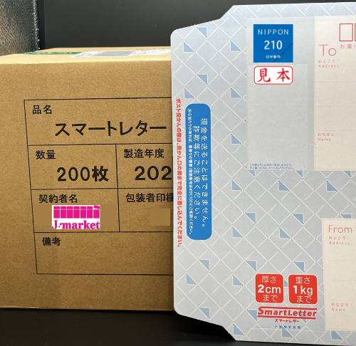 日本郵便 スマートレター(210) 1箱200枚セットの価格・金額（販売）ならJ・マーケット