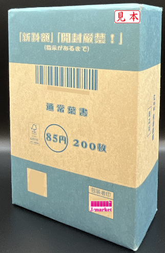 通常はがき(鳩・現行) 85円 【普通紙】 200枚(完封)の価格・金額（買取）ならJ・マーケット