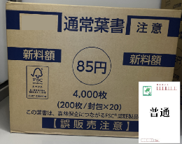 通常はがき(鳩・現行) 85円  【普通紙】　　4,000枚(1箱完封)