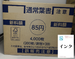 【送料込・即日発送可能】通常はがき(小鳥・現行) 85円【インクジェット紙】1箱4000枚