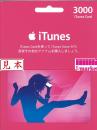 【番号通知 可能】iTunes ギフトカード　3,000円