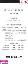 【大特価】エコス株主優待10,000円(100円×100枚)　1冊　2024年11月30日まで