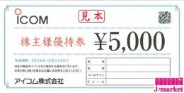 【大特価】ICOM 株主優待券 (アイコム)5,000円　2024年12月31日まで