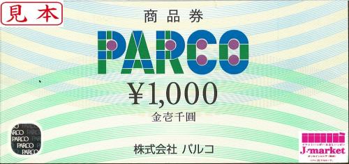 PARCO商品券(パルコ) 1000円の価格・金額（買取）ならJ・マーケット